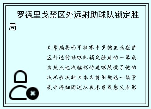 ⚡罗德里戈禁区外远射助球队锁定胜局