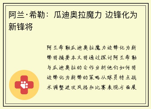 阿兰·希勒：瓜迪奥拉魔力 边锋化为新锋将