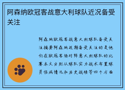 阿森纳欧冠客战意大利球队近况备受关注